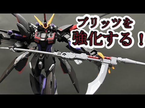 【ガンプラ改造】ブリッツガンダムをミキシングで強化してみた！【ブリッツキマイラ】