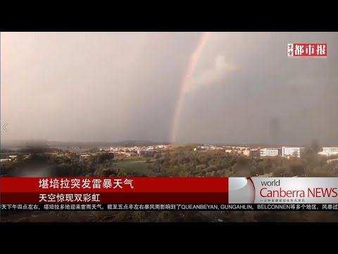 【堪培拉新闻】视频播报：澳洲人假期爱去哪儿？跻身全球排名前10%的澳洲景点