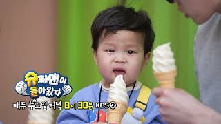 [예고] 🌸호우부자와 꽃놀이 가요🌸l 슈퍼맨이 돌아왔다 KBS 250423 방송