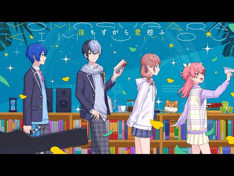 【エイプリルフールver.】夜もすがら君想ふ / Devoted Evil