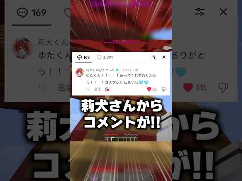 莉犬さんからコメントが！？ #shorts