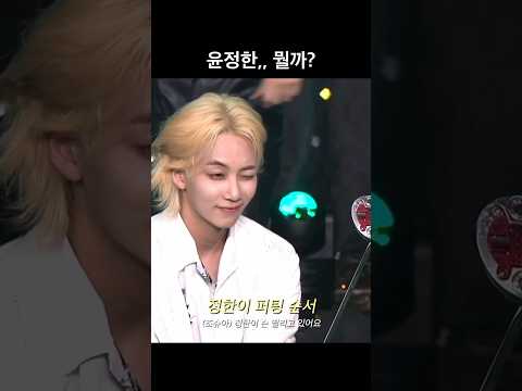 [세븐틴/정한] 윤정한 .. 그는 대체 뭘까? 운도 운이지만 운동 신경이 치이게 함