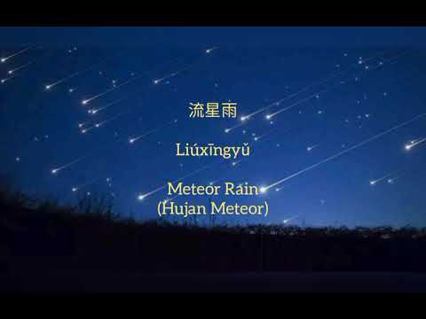 流星雨 Meteor Rain -  F4