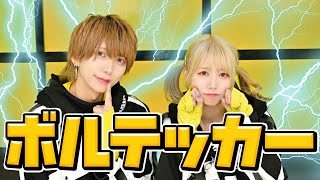 【バケ会】ボルテッカー / DECO*27 踊ってみた #ポケミク