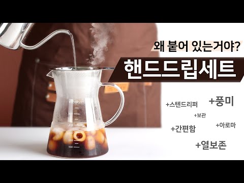 [커빙] 일체형 핸드드립 커피세트 보관이 짱 편해요! 신혼부부 홈카페 강추👍