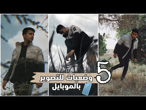 5 افكار سهله للتصوير بالموبايل وطريقه عمل إيديت للصور | PicsArt 📲✅