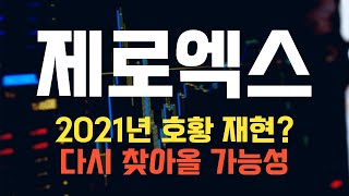 코인 [제로엑스] 제로엑스 코인전망! 목표가까지 가는 길과 분석을 공유합니다!