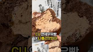 밤티라미수 연세우유빵
