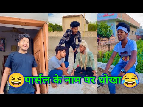 पार्सल के नाम पर धोखा😁😂 Suraj Rox Comedy video 😆😁Suraj Rox funny videos #surajroxfunnyvibeo