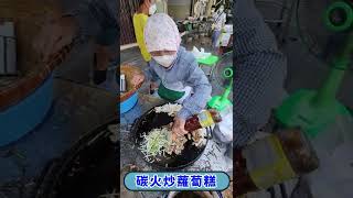 #曼谷街邊美食#碳火炒羅波糕#Streetfood#Thailand#Bangkok