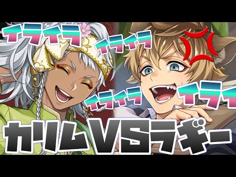 【ツイステ】新喧嘩ボイス！　カリムVSラギー！　光の洗礼にイライラしまくるラギー！　ゲストルームの喧嘩ww【ツイステッドワンダーランド】 【Twisted-Wonderland】