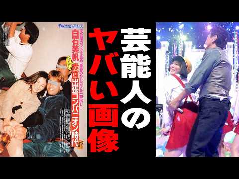 【有益2ch】芸能人のヤバい画像wwww【ガルちゃん】