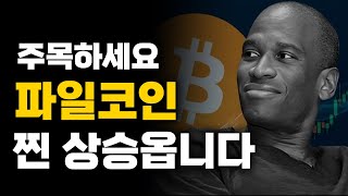 파일코인 - 아서헤이즈가 그렇게나 강조하는건 이러한 이유입니다