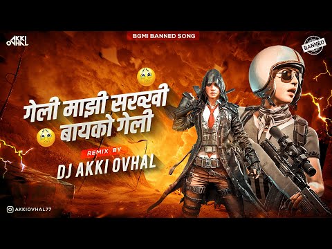 🥺 BGMI Banned Song 🥺 ‐ Geli Majhi Sakkhi Bayko Geli ‐ DJ Akki Ovhal