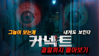 절대죽지않는 몸을가진 신적인 사람이 한쪽 눈을 잃어버리면 벌어지는일 (커넥트 결말포함)