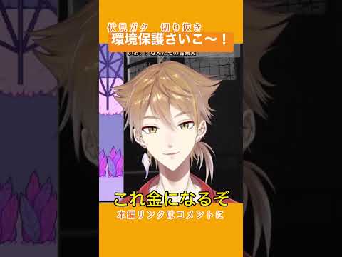 【切り抜き】何が出るかな♪【伏見ガク/にじさんじ】