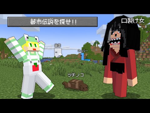 【マイクラ】マイクラに都市伝説って存在するの...？【AMPTAKxCOLORS】【アンプタック】