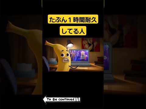 たぶんしかのこ一時間耐久している人#しかのこのこのここしたんたん #shorts