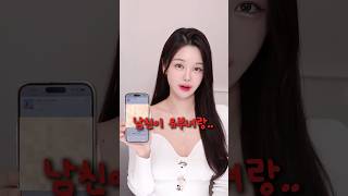 남친폰 에어드랍 켰다가 난리났습니다.. GRWM