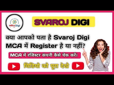 Svaroj Digi MCA में Register hai या नहीं कैसे चेक करें। MCA में रजिस्टर कंपनी कैसे चेक करें। #Svaroj