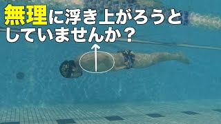 浮き上がりで減速しない為に覚えておきたい事【平泳ぎ】