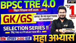 BPSC TRE 4 GK GS Marathon Class | BPSC TRE 4.0 | GK GS | Bihar Teacher GK/GS Class by Danish Sir