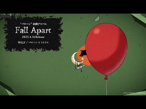 バルーン × ヒトリエ - WOLF（Official Audio From「Fall Apart」）