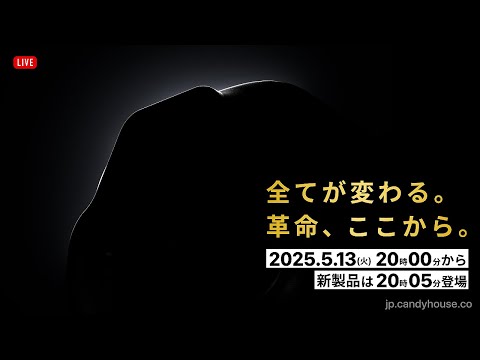 【本日】20:00発表会。20:05製品登場。最初５分間だけ必須知識