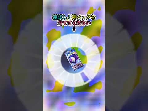 #双天の守護者 2パック引いてやる事なくなった人へ　※連打禁止 #shorts #ポケポケ #ポケモンカード  #ルーレット #pokemoncards #ポケポケ開封チャレンジ