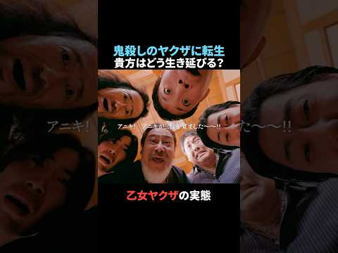 転生したら鬼殺しのヤ⚫︎ザになった件 #続きはbumpで #転生極道のJKライフ #転生 #jk
