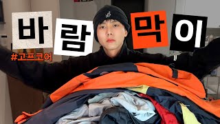 🌪️고프코어 입문을 위한 가성비 쩌는 바람막이 추천해드림(+코디 추천) | 노스페이스, 디스이즈네버댓, 패치선데이, 페플, 제멋