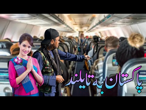 Flying From Islamabad To Bangkok | Thai Airline