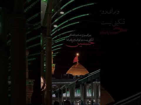 #karbala #یا_حسین #اربعین #کربلا   آنکه پناهم بدهد باز حسین ع است