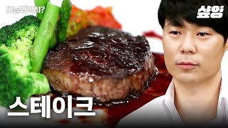 설렘 확률 100% 크리스마스 스테이크🎄 입에서 살살 녹는 홈파티 스테이크에 감동한 성시경X신동엽💖 | #오늘뭐먹지 #샾잉