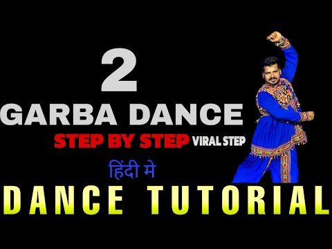 2 Basic Garba Dance Tutorial || Step By Step || Easy to Learn #dance #garbadance #dancetutorial
