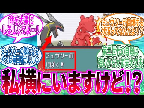 えっ！？ミュウツーさん！？！！に対するトレーナー の反応集【ポケモン 反応集】