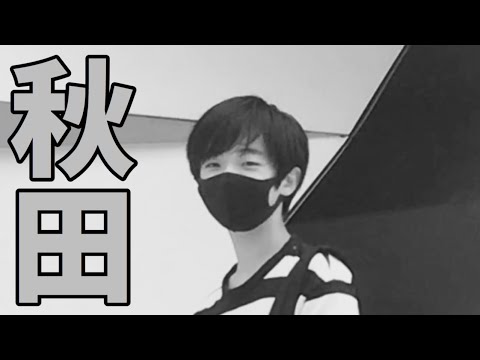 秋田へ行こうin秋田