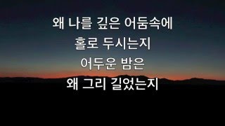 광야를 지나며 -히즈윌 (feat.김동욱) Hiswill