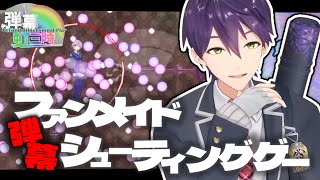 にじさんじをボコせる神ゲーが出た【剣持刀也】