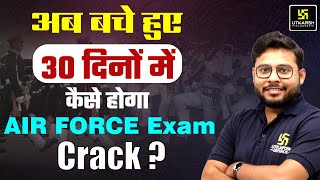 How to Crack Air Force Exam in 30 Days? Complete Planning & Strategy | Must Watch