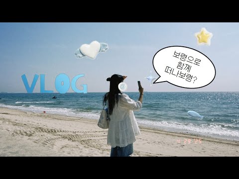 엄마랑 언니랑 보령으로 함께 떠나보령-?💫