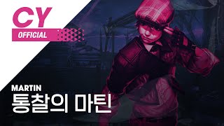 [Cyphers] 통찰의 마틴 / Martin ▶사이퍼즈BGM