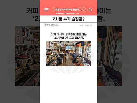 요즘 회식 2차로 누가 술집을 감?