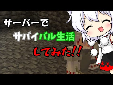 【にゃふにゃふ】【ゆっくり】サーバーでサバイバルしてみた