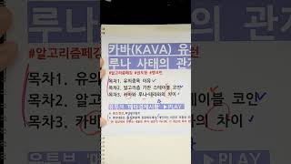 2023 카바 코인 전망 및 현재 유의종목 지정이유!