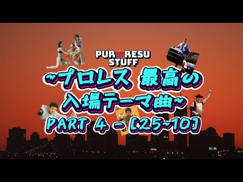 TOP 70 Puroresu Entrance Themes ~ プロレス 最高の入場テーマ曲 [PART 4 • 25-10]