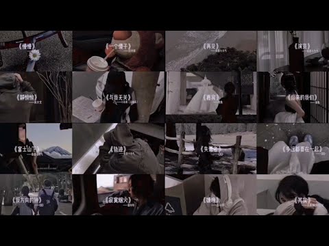 “你像天气 时好时坏 我像笨蛋 边哭边爱”‖emo歌曲分享~| en, 队长, 任然, 单依纯, 汪苏泷, 阿YueYue, 劉兆宇🎧十月熱門歌曲最火🔥2024流行歌曲 : 買辣椒也用券 - 起風了