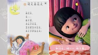 《明天要远足》小学语文一年级上册课文动画  Ldioma de la escuela primaria china