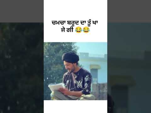 Punjabi comedy video | #funnyvideo #punjabimovie #shorts