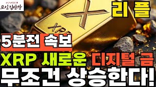 [#엑스알피  #xrp ] 무조건 상승한다! 볼리저밴드 상단 뚫고 올라간다!